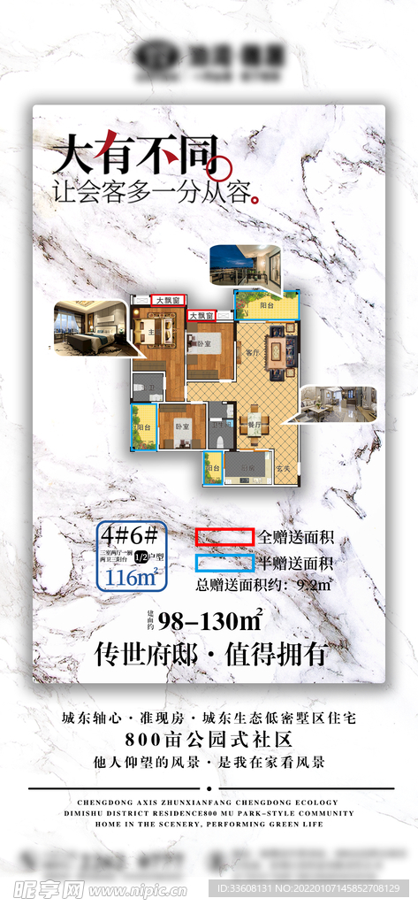 地产价值点海报