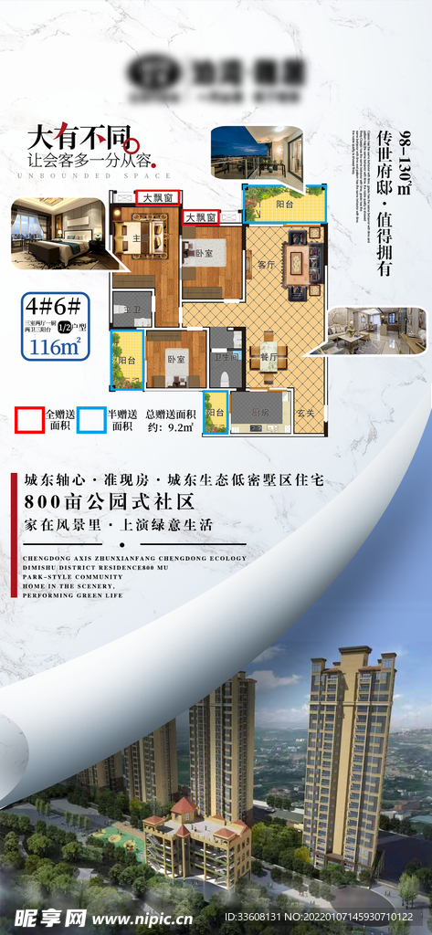 地产价值点海报