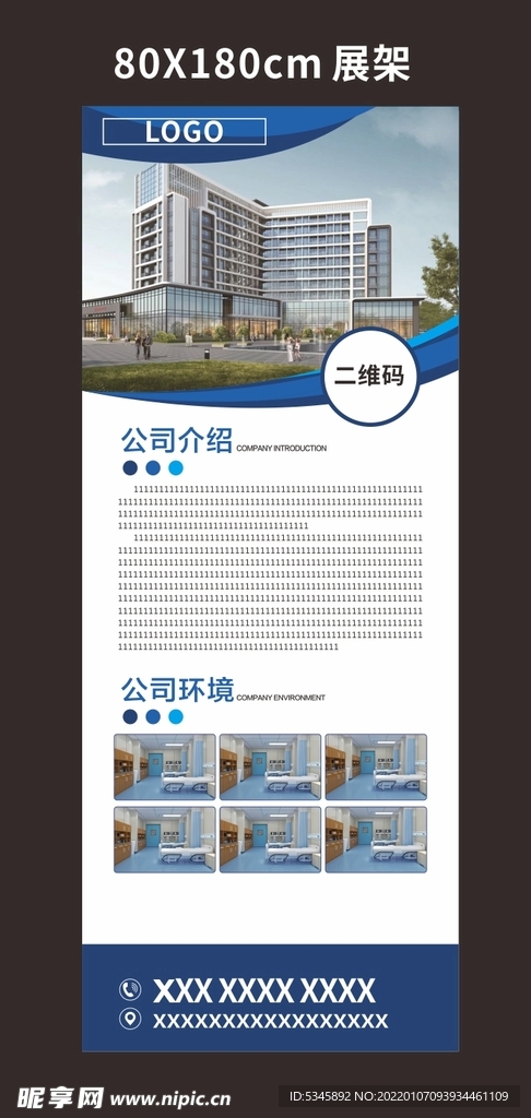 简约蓝色公司简介 展架