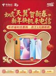 中国电信 政企 合约 宣传单