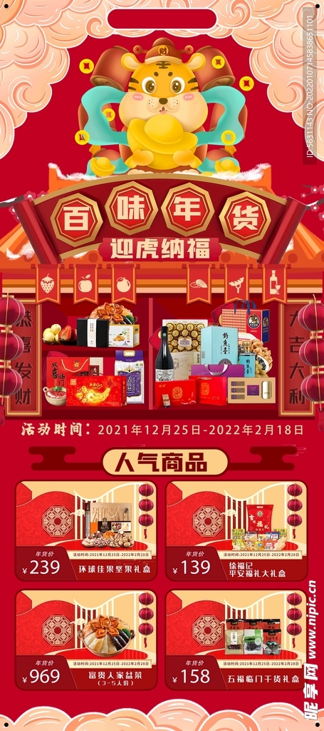 小区 物业 年货 展架  