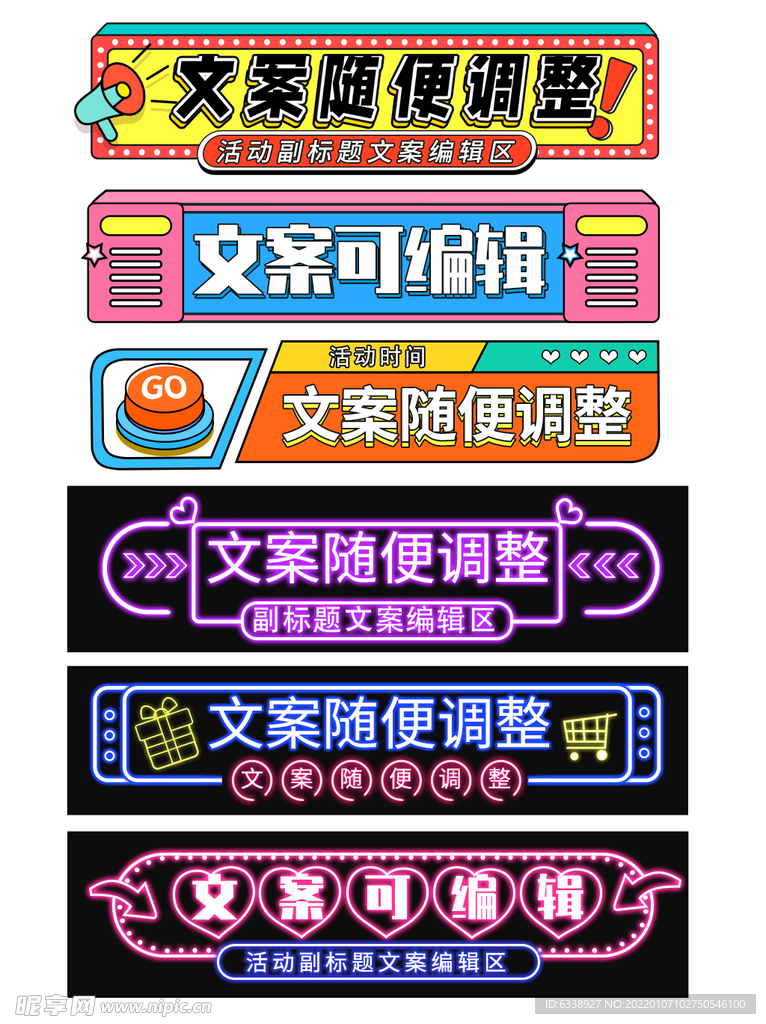 造物节字体霓虹灯效活动横栏标题