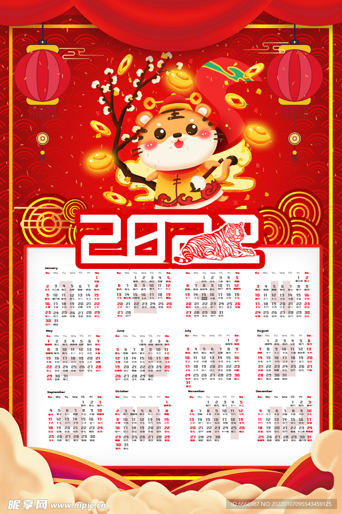 虎年新春挂历
