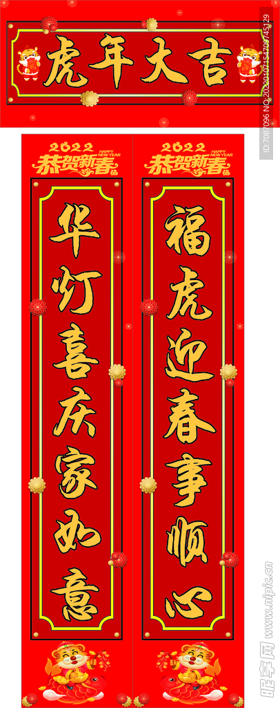 2022虎年春联