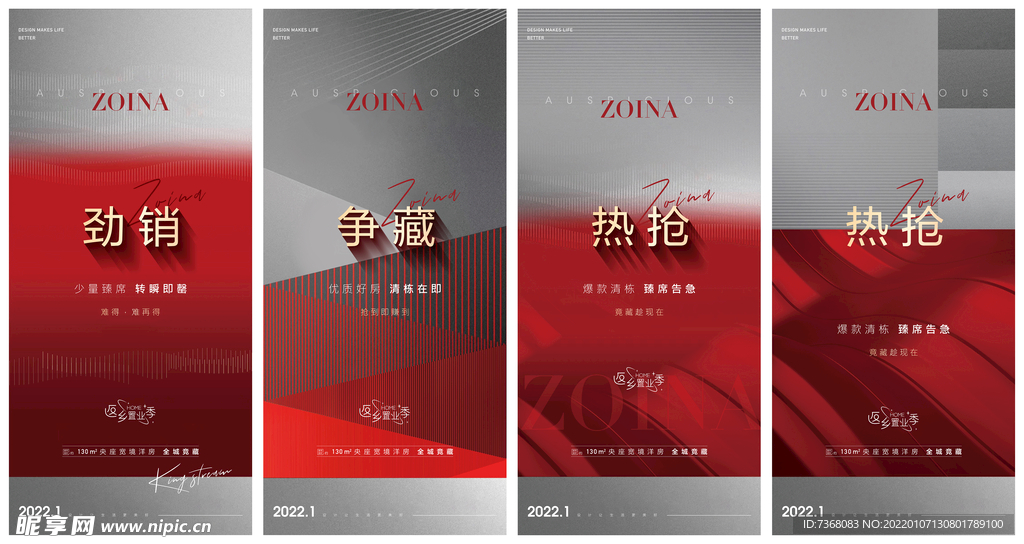 地产红色高端热销清盘系列海报