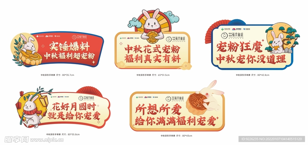 中秋节手举牌异形广告牌