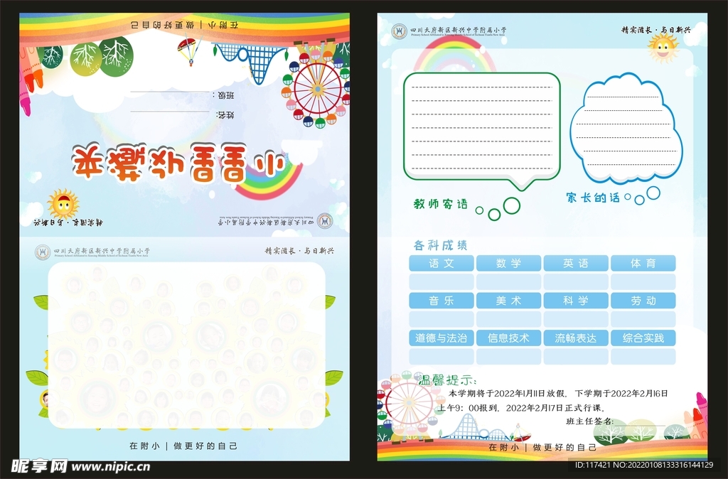 小星星 收藏夹 通知书 