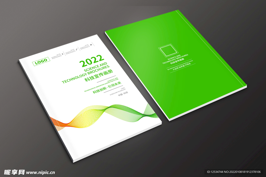 时尚绿色曲线简单封面