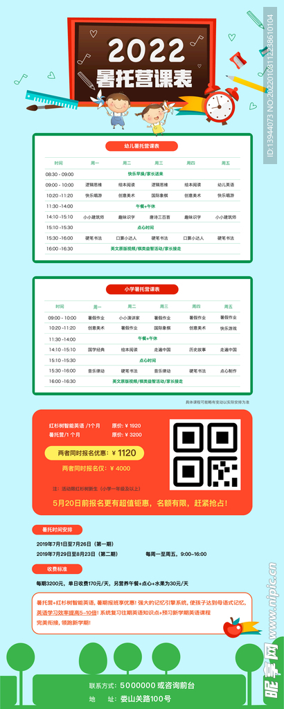 2022暑期课程易拉宝