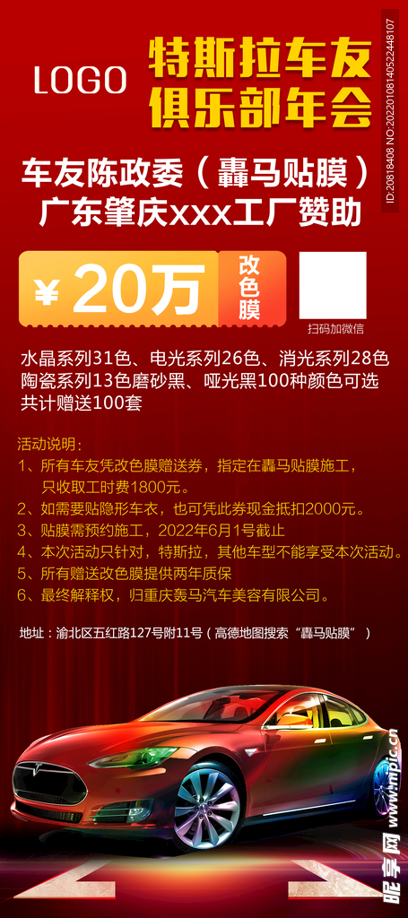 改色膜活动展架