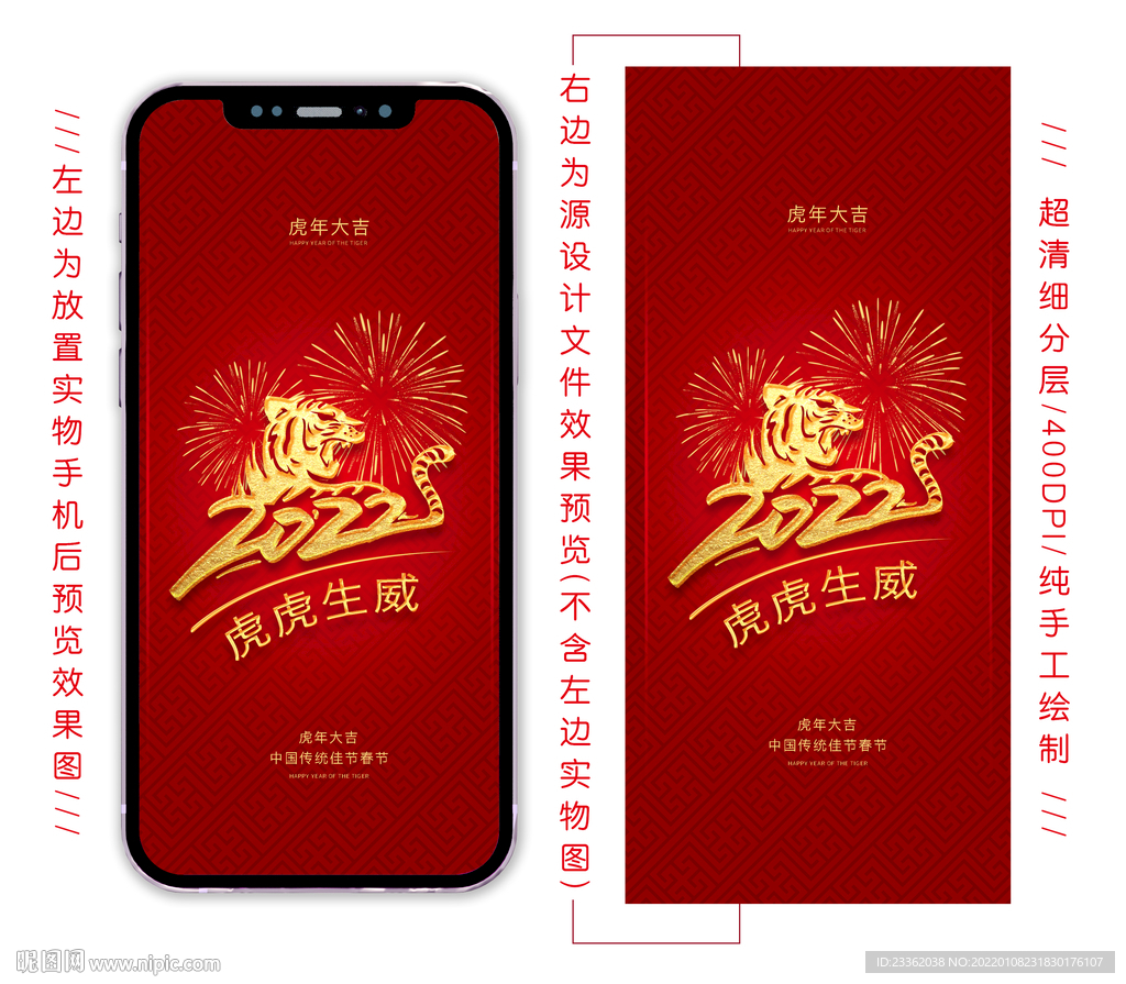 虎年国风手机海报