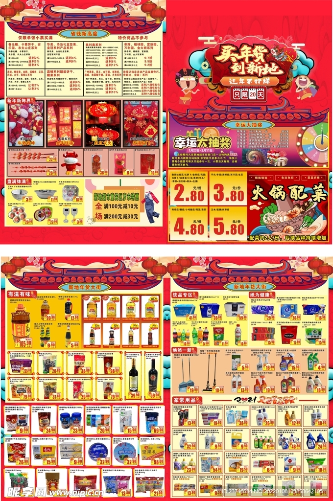 春节超市DM海报宣传单