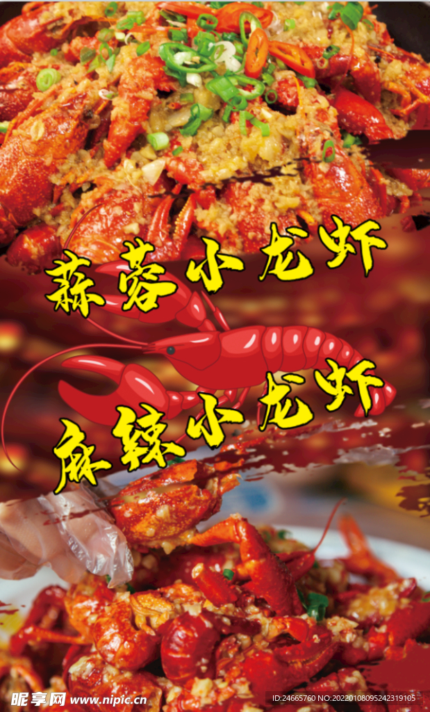 麻辣小龙虾