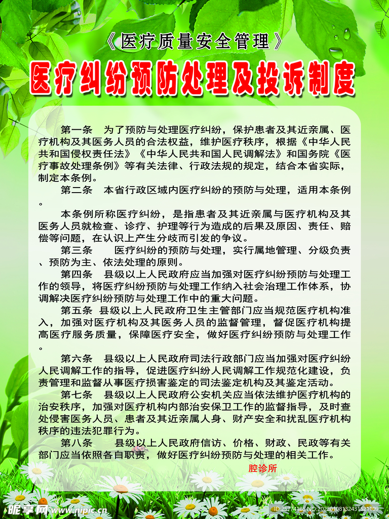 医疗纠纷预防处理 投诉制度