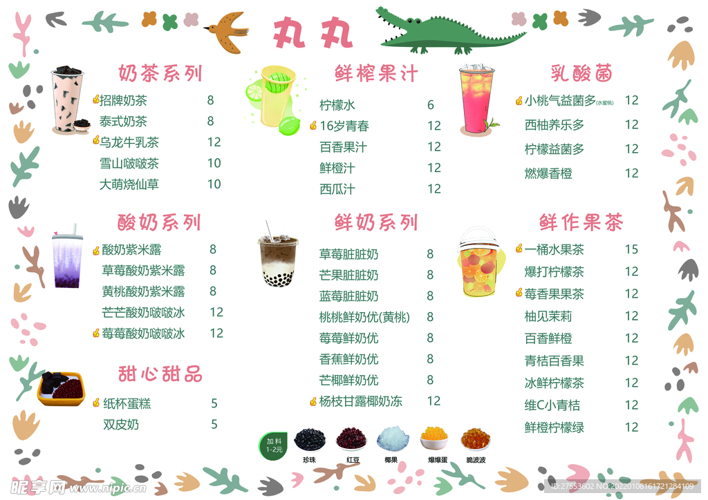 奶茶饮品价目表