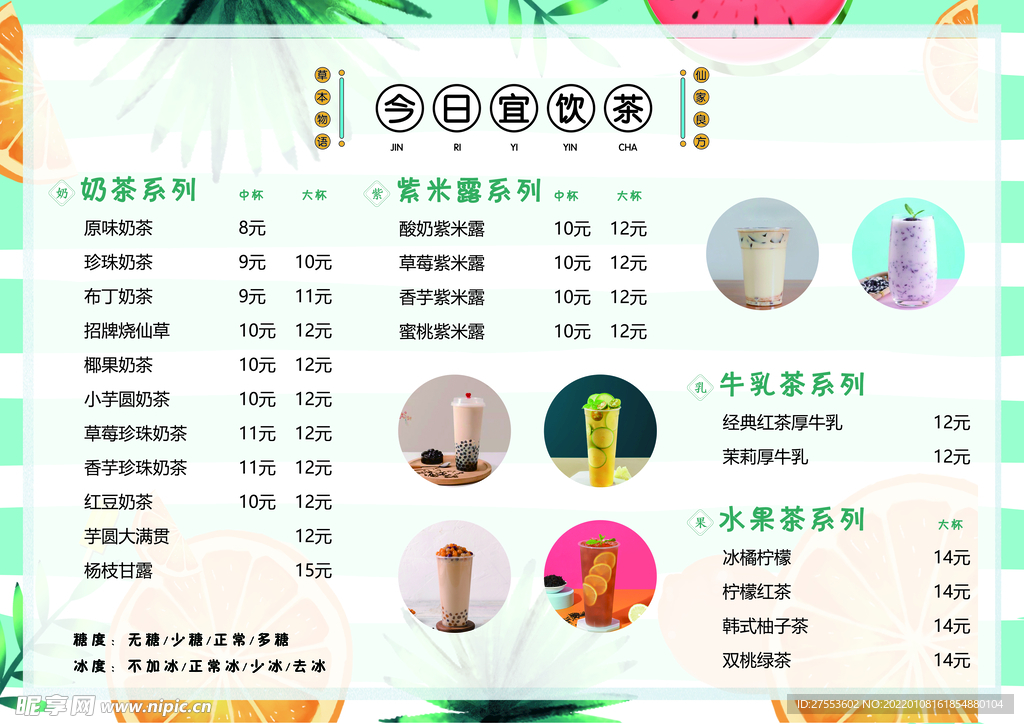 奶茶菜单