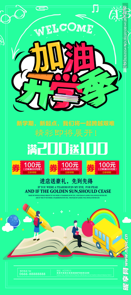 开学季校园公益宣传卡通展架易拉