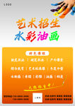 艺术美术招生海报