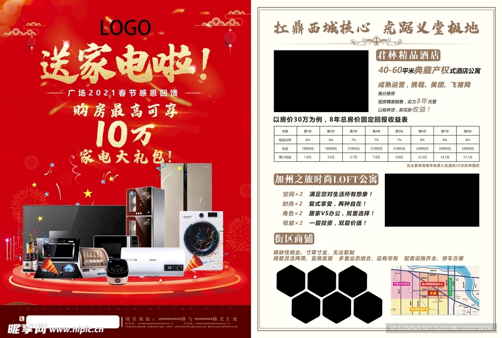 地产红色宣传dm单页