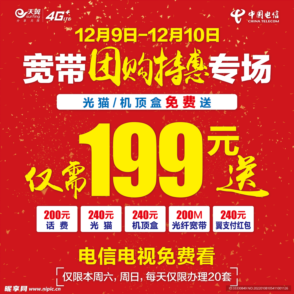 地贴 展板 电信 促销