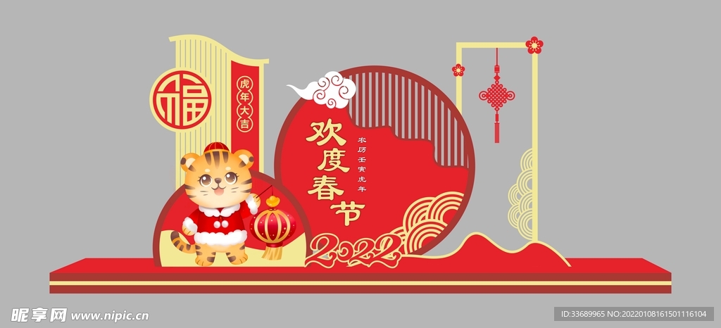 欢度春节宣传牌