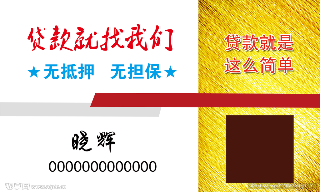 贷款名片