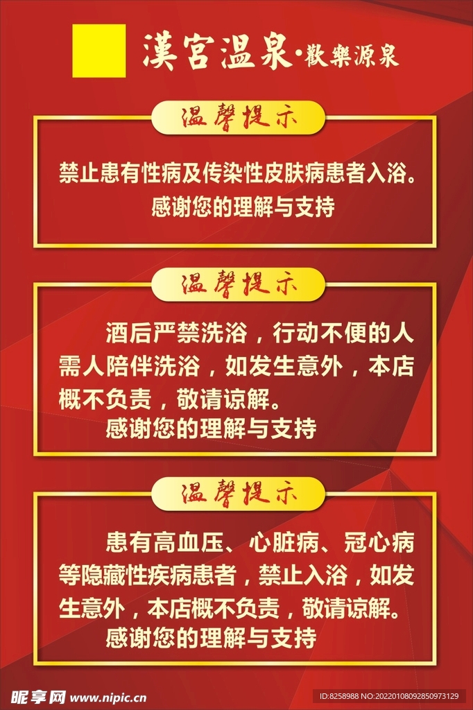 温泉酒店温馨提示