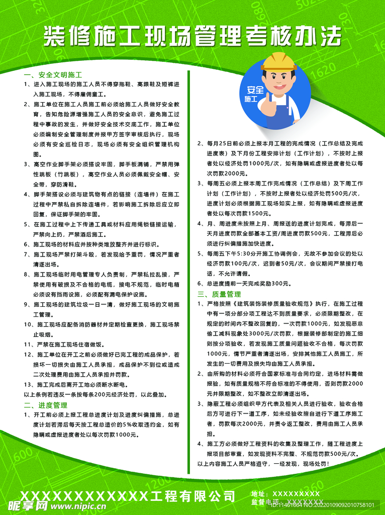 装修施工现场管理考核办法