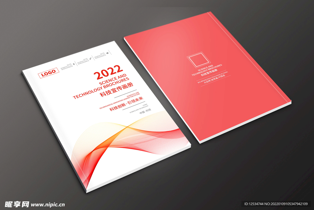 大气红色曲线封面模板