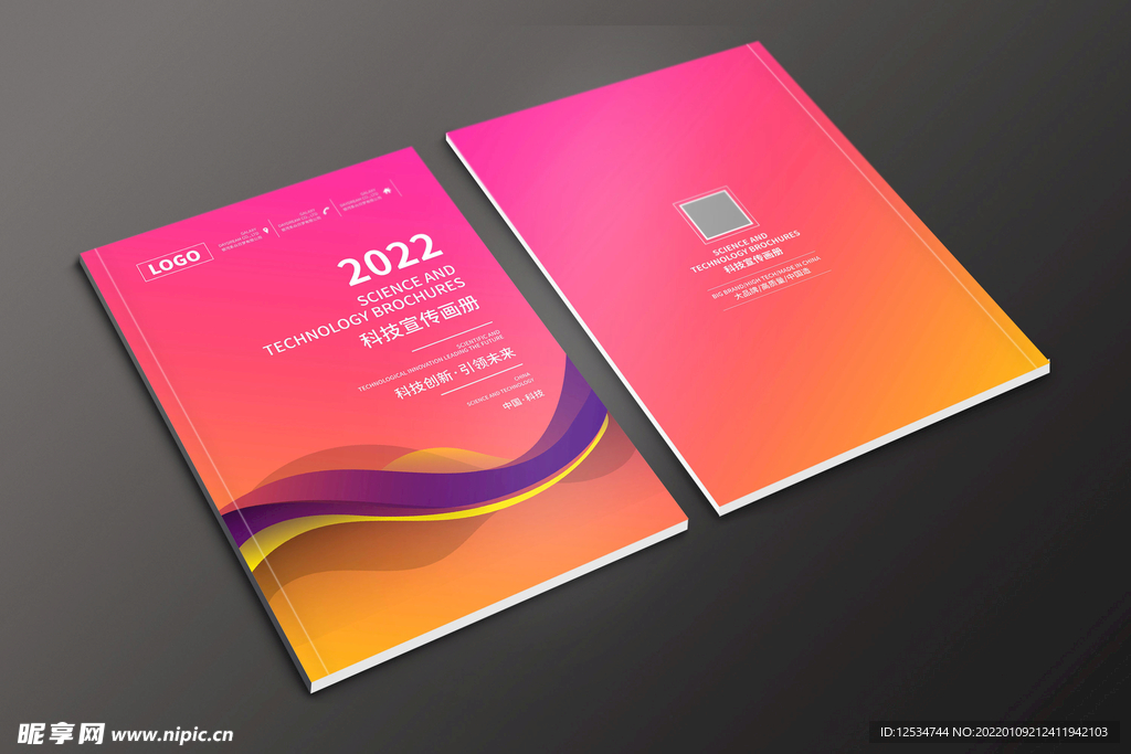 彩色时尚简约封面