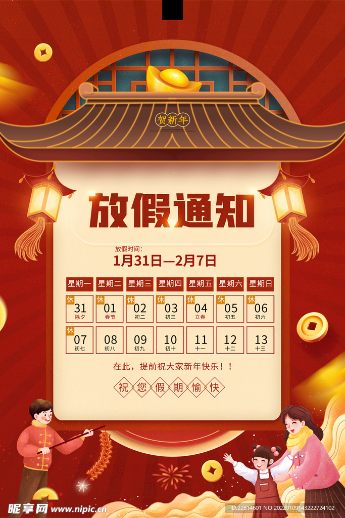 2022年放假通知
