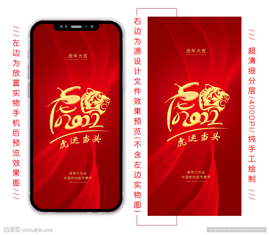 虎年大气手机海报