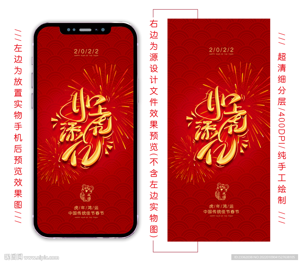 虎年简洁手机海报