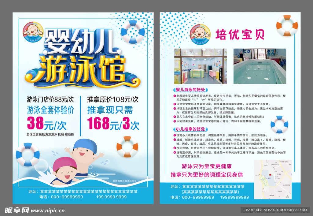 婴儿游泳传单