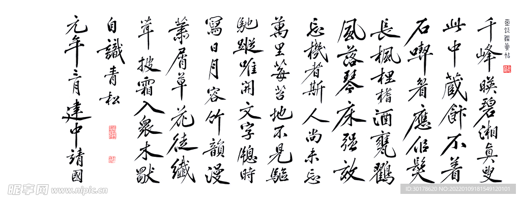 黄庭坚千峰映秀