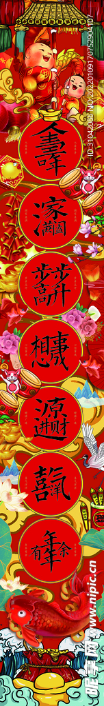 吉祥祝福语春联