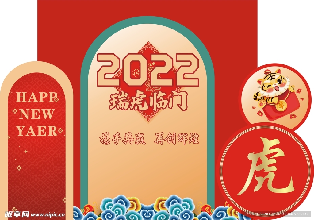 虎年背景板