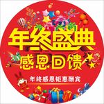 年终感恩海报