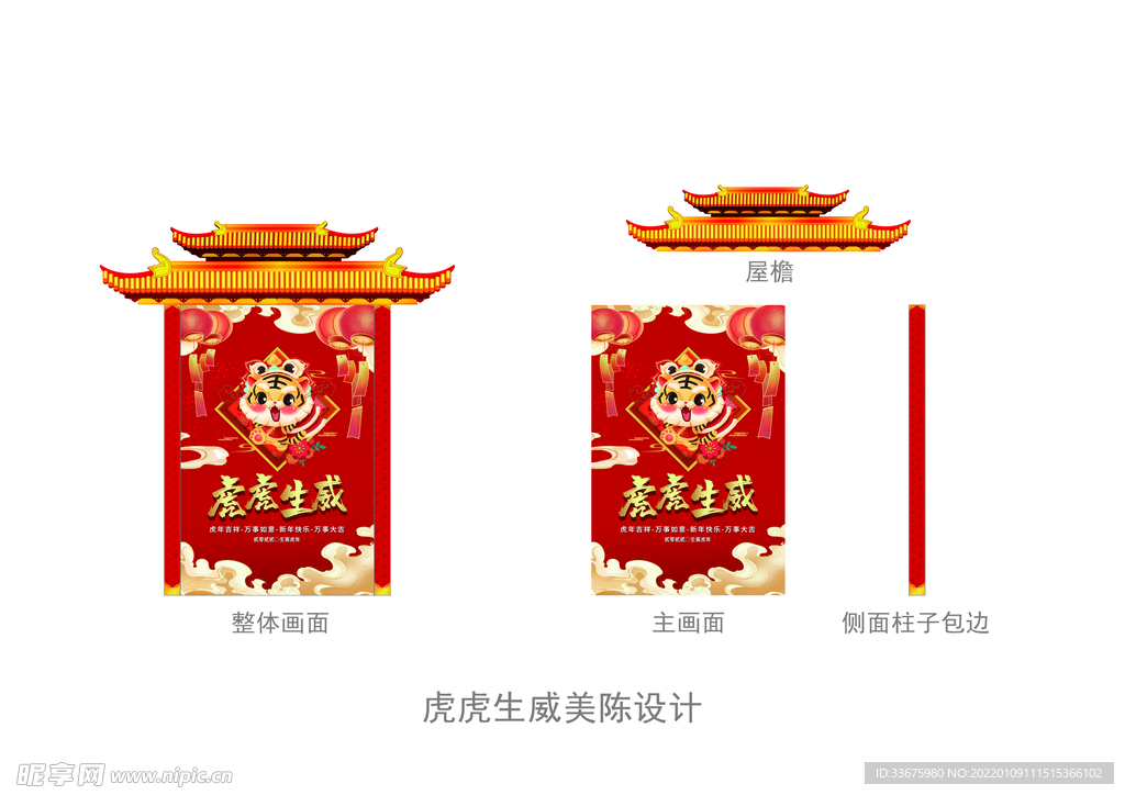 虎年美陈 虎虎生威 屋檐