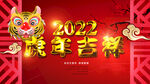 虎年吉祥