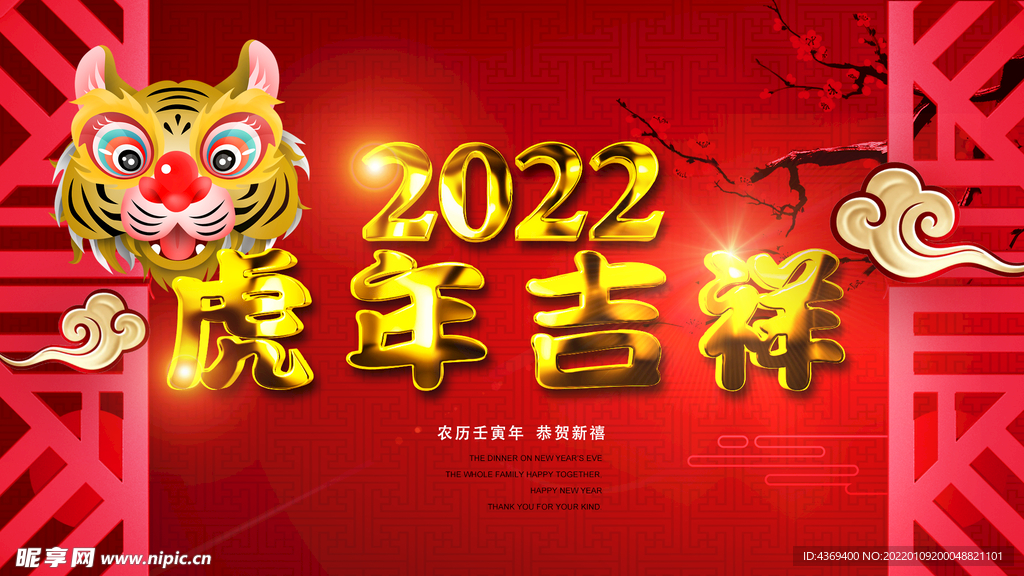 虎年吉祥