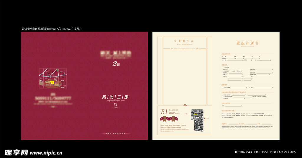 房地产置业计划书紫色洋房