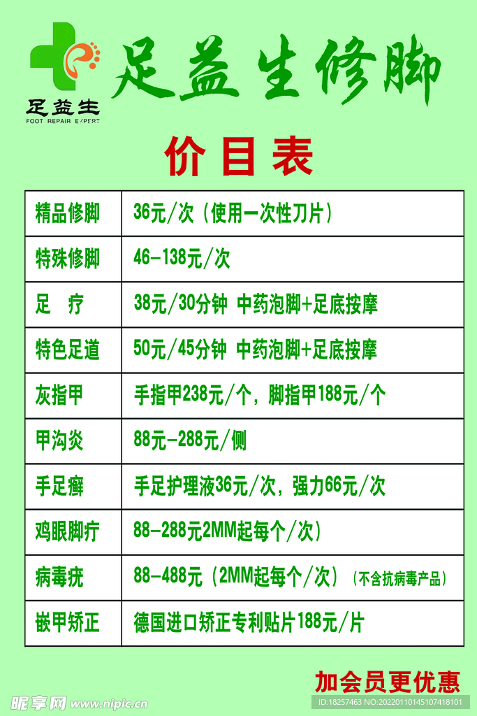 足益生价格表