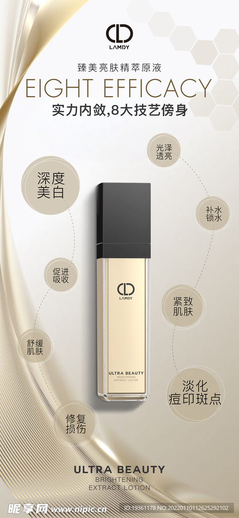 化妆品产品海报