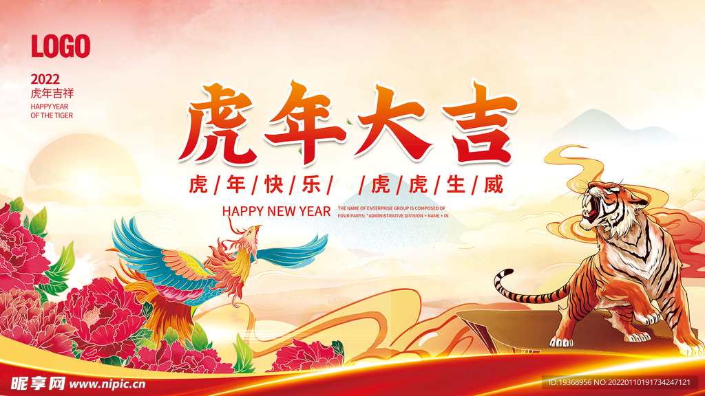 新年吉祥海报展板