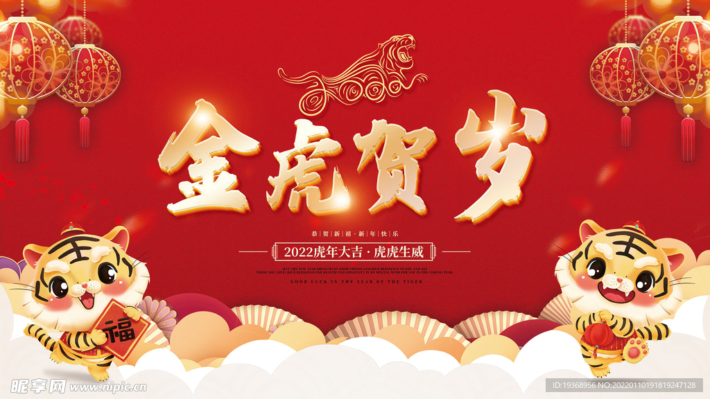 新年吉祥海报展板