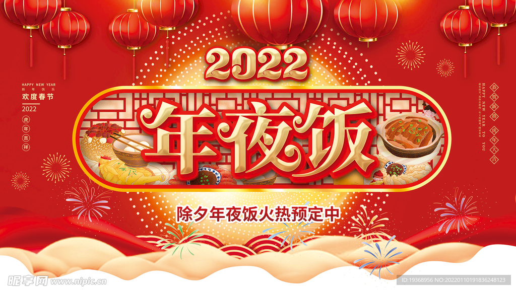 新年吉祥海报展板