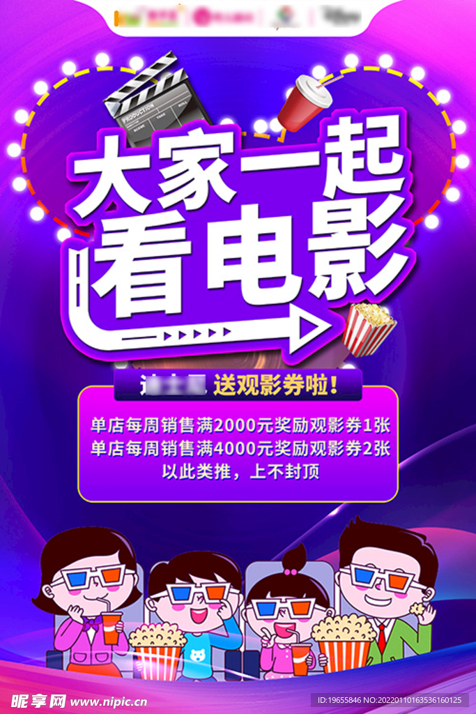 大家一起看电影