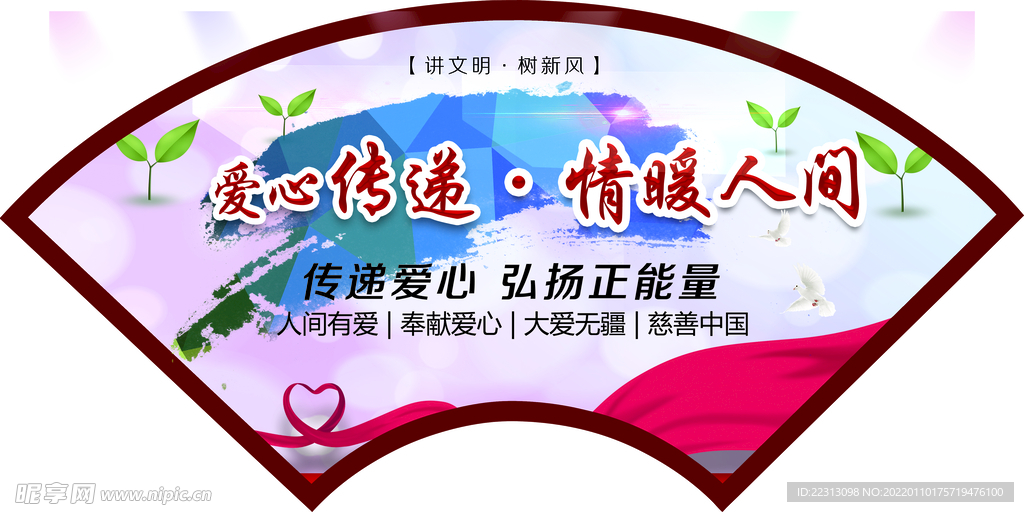 爱心传递  情暖人间