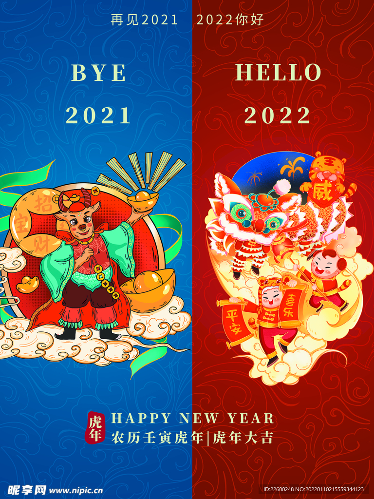 虎年海报展板psd模板